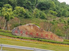 -唐风温泉
