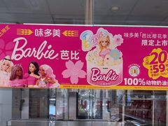 -味多美蛋糕(六里桥店)