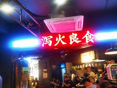 -搓火大都会(广安门总店)