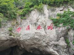 -本溪水洞