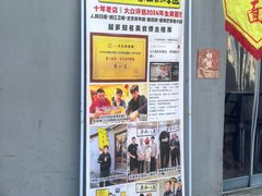 -黑八私房老北京炸酱面