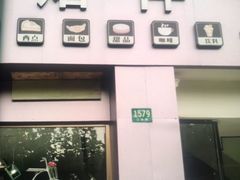 -焙·伴蛋糕茶歇甜品台定制