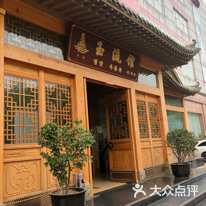 玉流馆朝鲜料理