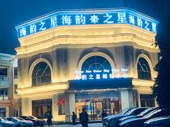 -海韵之星邮轮水会(明发商业广场店)