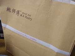 -鲍师傅糕点(春熙路店)