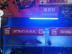 -集草轩·重庆麻辣烤鱼(西湖道店)