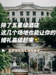 点击看大图 -美薇亭婚礼顾问