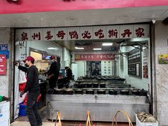 -斯丹姜母鸭·古法干香(涂门街总店)