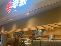 -争鲜回转寿司(朝北大悦城店)