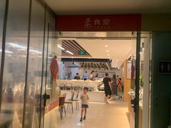 门面-素清香(解放路店)