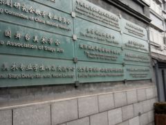 -中央戏剧学院(东城校区)