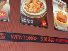 -文通冰室(东方宝泰店)