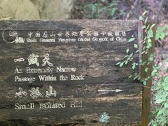 -孤山寨风景区