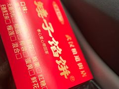 -矮子馅饼(大成路店)