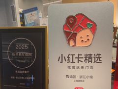 -锦荟JINHUI·浙江小馆(上海荟聚店)
