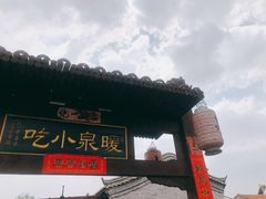门面-暖泉小吃广场