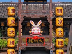 -老门东历史文化街区