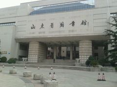 门面-山东省图书馆