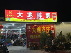 -大地农庄(逢沙大道店)