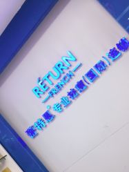 -蕾特恩专业祛痘