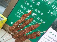 -景泰马记电烤串