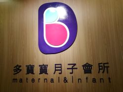 -海豚湾高端月子会所(黄浦店)