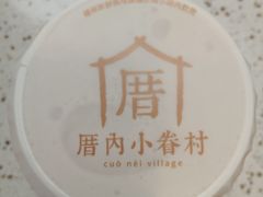 -厝内小眷村(西单大悦城店)