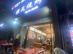 -非凡烧烤(历史博物馆店)