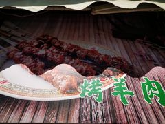 -烤肉季饭庄