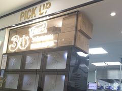-达美乐比萨(双安店)
