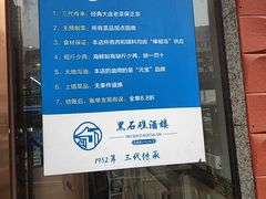 -黑石礁酒楼·海鲜(黑石礁店)