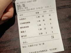 账单-三俞竹苑(红旗街万达店)