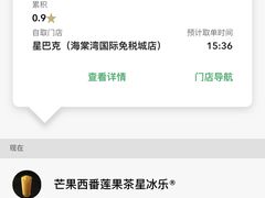账单-星巴克(三亚海棠湾国际免税城店)