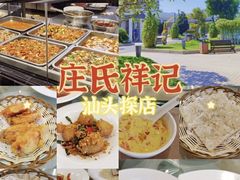 -庄氏祥记家常食府(国瑞建材家居博览中心店)