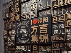 -唐河王记·南阳民间菜(国基路店)