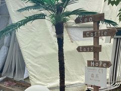 -安德鲁户外烧烤帐篷营地(马泉营店)