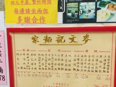 -麦文记面家(佐敦店)