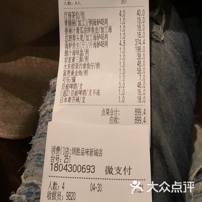 广州炳胜总店菜单图片