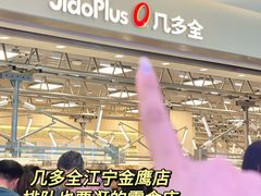 -金鹰(江宁店)