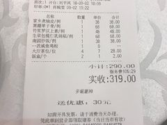 账单-南园酒家(前进路店)