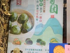 -王家沙点心店(南京西路总店)