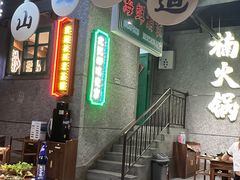 -楠火锅(哈尔滨金爵万象店)