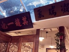 门面-老门框爆肚涮肉(金宝街店)