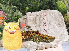 -狐尾山公园