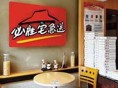 -必胜客(云和宅急送店)