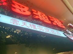 -云天楼国鼎喜宴中心(国鼎店)