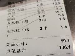 账单-很久以前羊肉串(云南南路店)