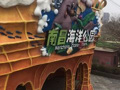 -南昌海洋公园
