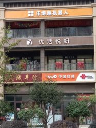 门面-优活悦妍美肤养生抗衰中心
