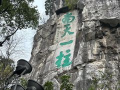 -桂林独秀峰王城景区